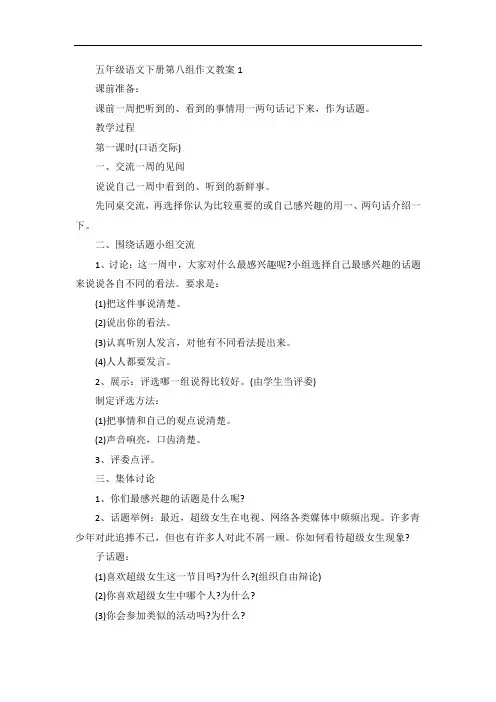 五年级语文下册第八组作文教案