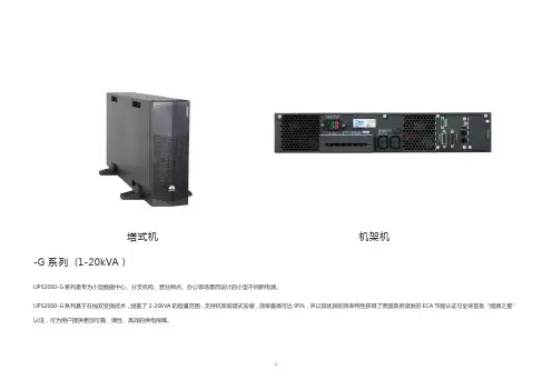 华为UPS2000-G系列 (1-20kVA ).pptx