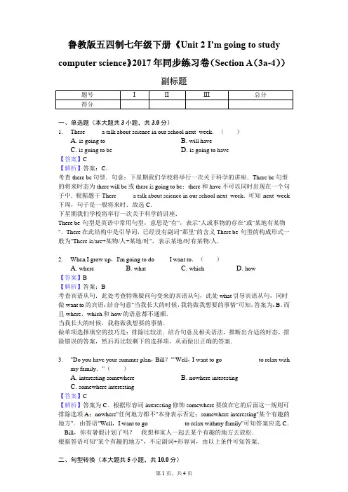 鲁教版五四制七年级下册《Unit 2 I'm going to study》2018年同步练习卷(Section A(3a-4))-教师用卷