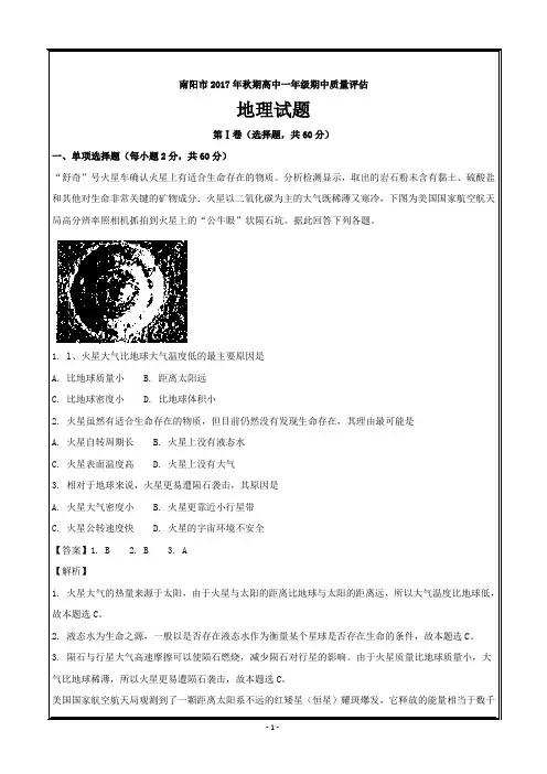 河南省南阳市2017-2018学年高一上学期期中质量评估地理---精校解析Word版
