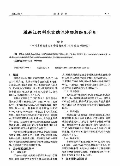 雅砻江共科水文站泥沙颗粒级配分析