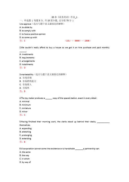 北语 20春《商务英语》作业_1234