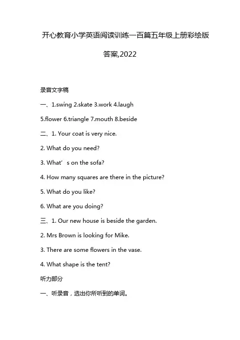 开心教育小学英语阅读训练一百篇五年级上册彩绘版答案,2022