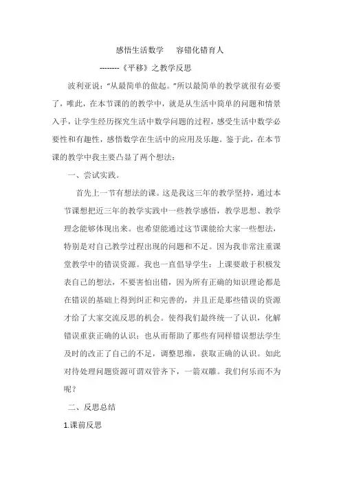平移教学反思