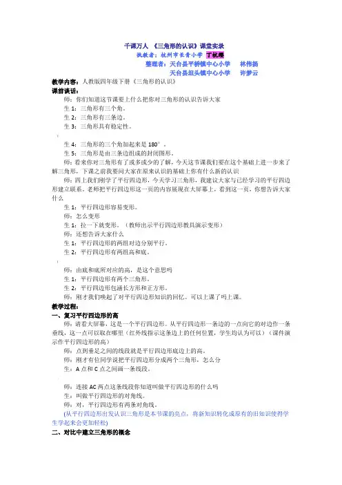 千课万人-《三角形的认识》课堂实录