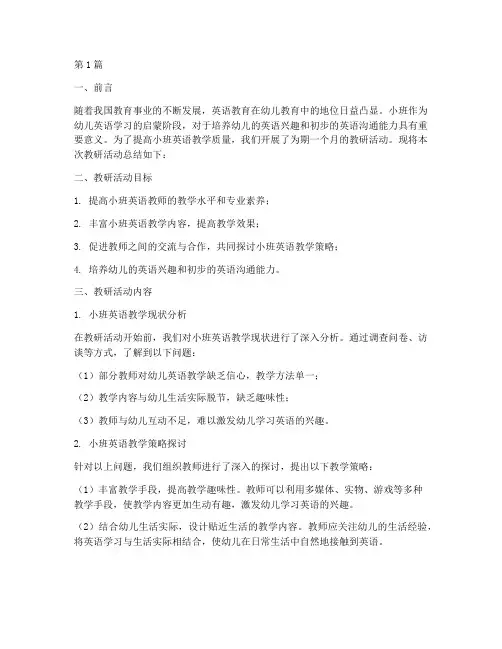 小班英语老师教研总结(3篇)