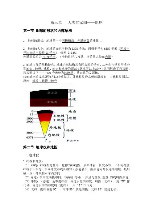 浙教版科学七年级上册_第三章知识点总结