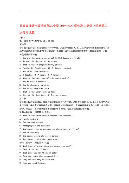 云南省曲靖市宣威市第九中学2019 2020高二英语上学期第二次段考试题