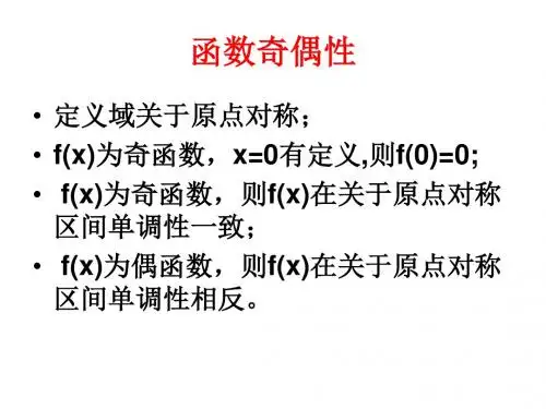 2.3 函数奇偶性,周期性及对称性