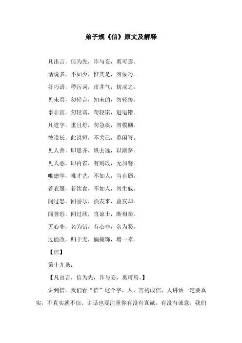 弟子规《信》原文及解释