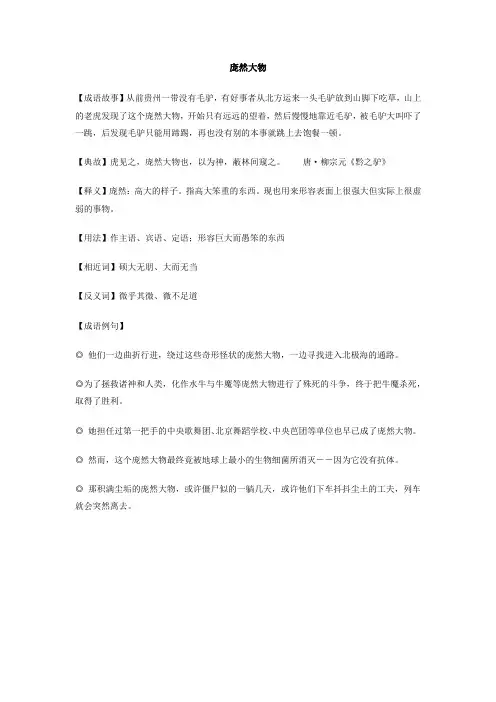 庞然大物