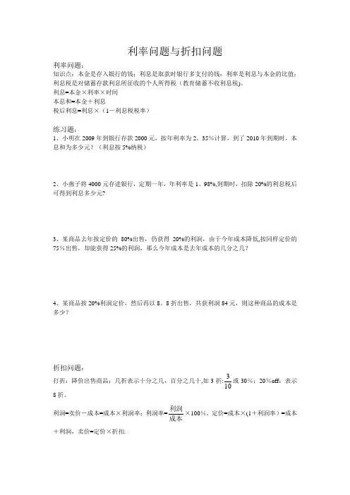 利率与折扣