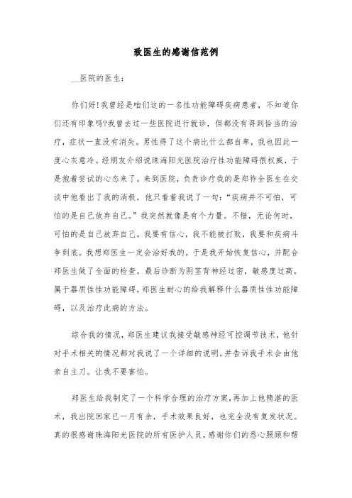 致医生的感谢信范例(6篇)