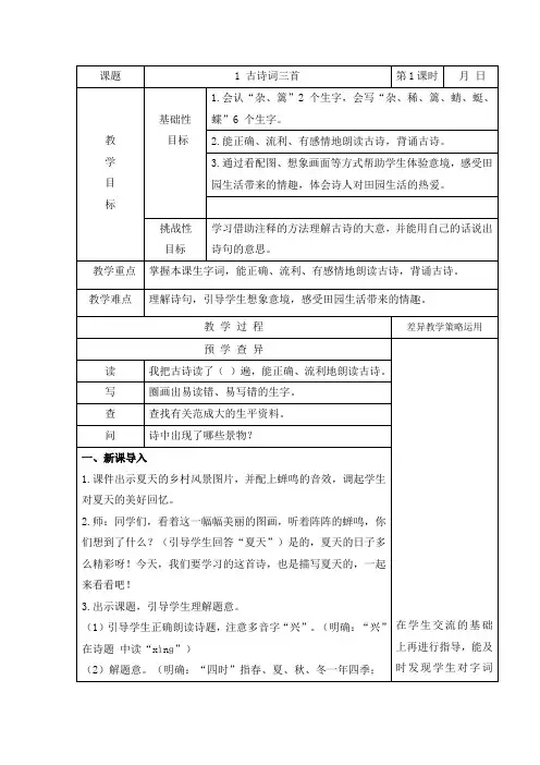 部编版五年级语文下册第一单元《古诗词三首-四时田园杂兴(其三十一)》教案