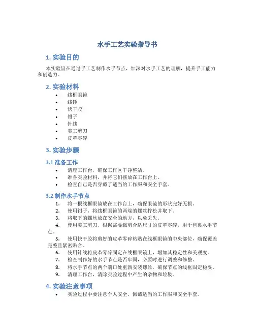 水手工艺实验指导书