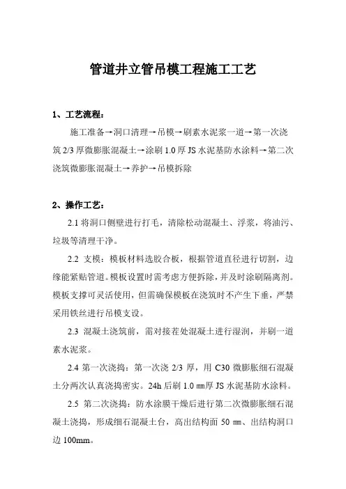 管道井立管吊模工程施工工艺