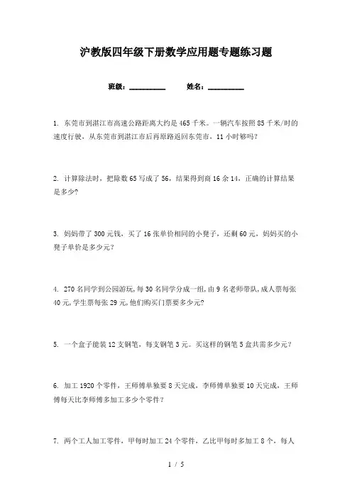 沪教版四年级下册数学应用题专题练习题