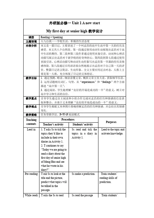 外研版(2019)高中英语第一册 unit1 A new start reading教学设计