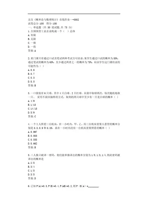 北交《概率论与数理统计》在线作业一【标准答案】