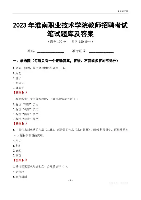 2023年淮南职业技术学院教师招聘考试笔试题库及答案