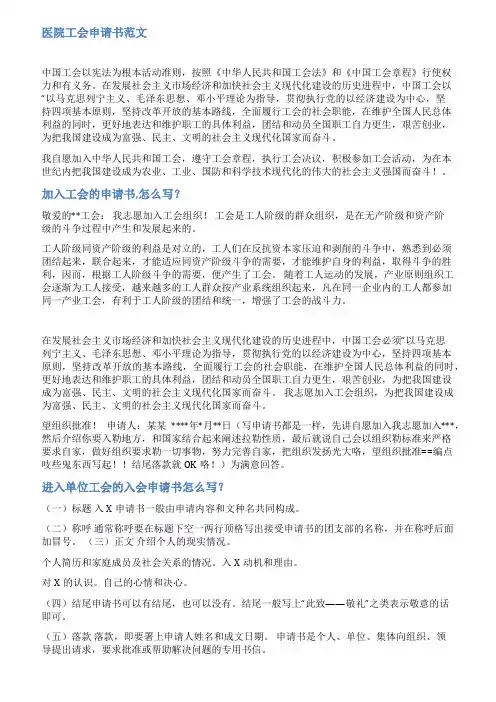 医生入工会申请书范文