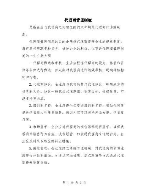 代理商管理制度