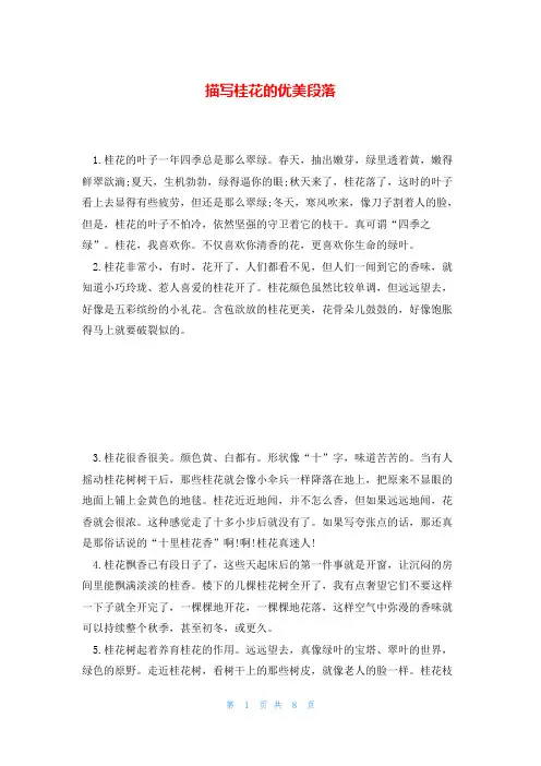 描写桂花的优美段落