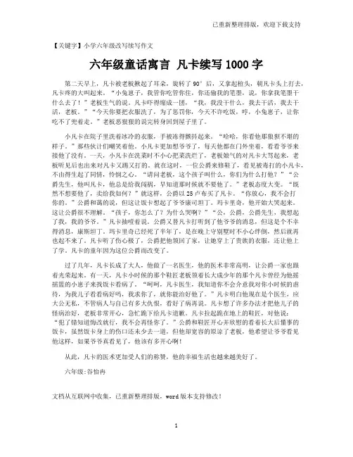 【小学六年级改写续写作文】六年级童话寓言 凡卡续写1000字