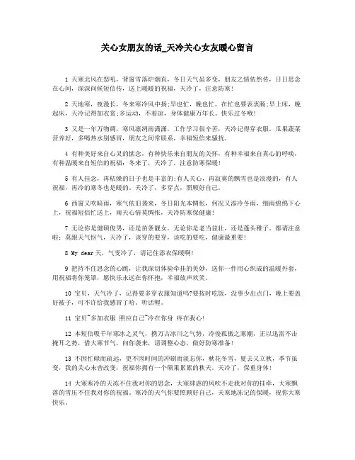 关心女朋友的话_天冷关心女友暖心留言