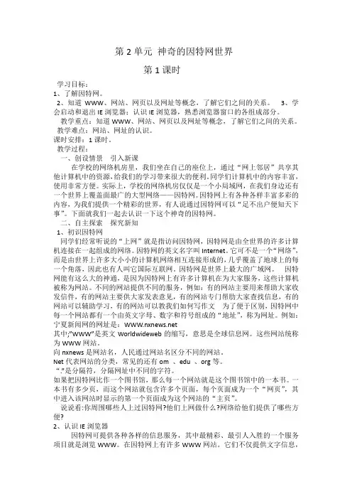 四年级下册信息技术教案-2.1初识因特网｜电子工业版(宁夏)