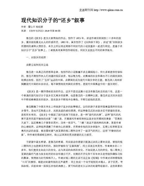 现代知识分子的“还乡”叙事