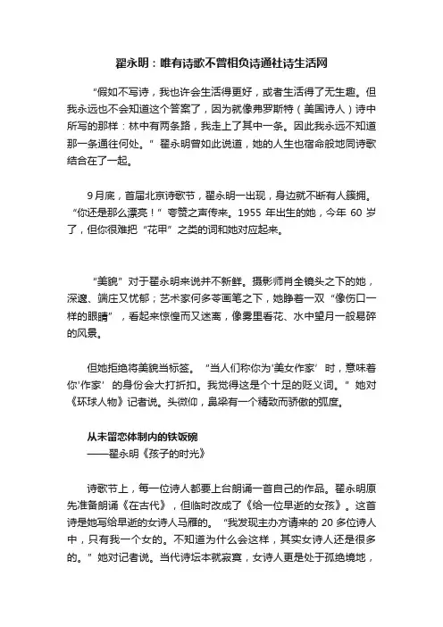 翟永明：唯有诗歌不曾相负诗通社诗生活网