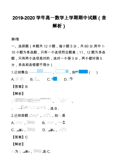 2019-2020学年高一数学上学期期中试题(含解析)_39