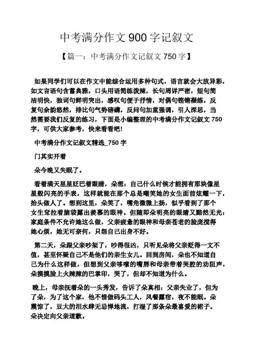 中考作文之中考满分作文900字记叙文