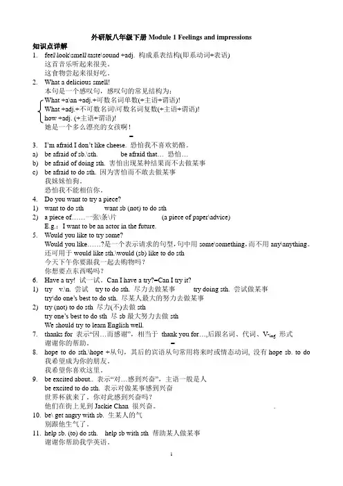 外研版八年级下 M1 feelings and impressions