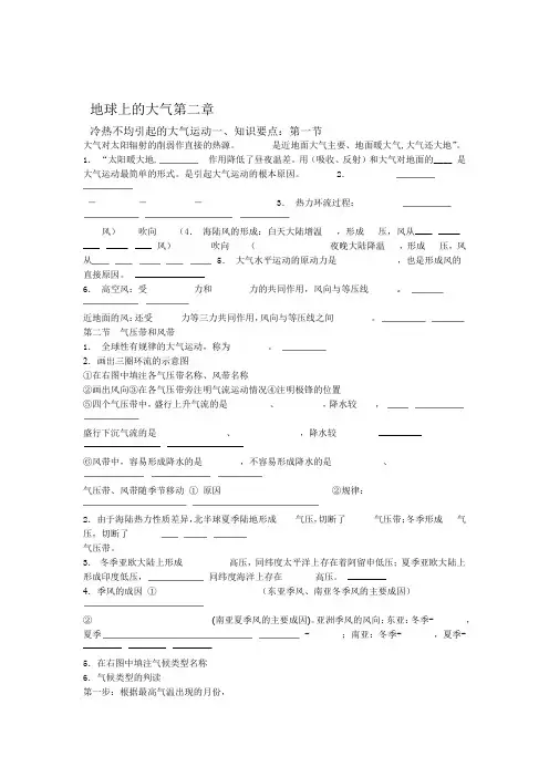 2019高中地理人教版必修一第二章地球上的大气复习语文