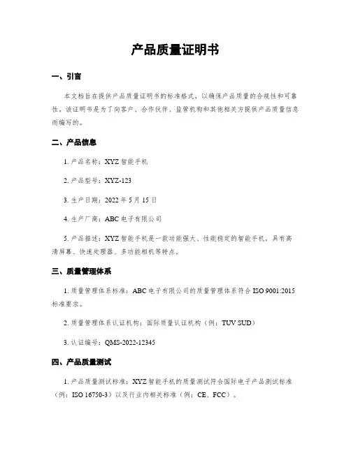 产品质量证明书