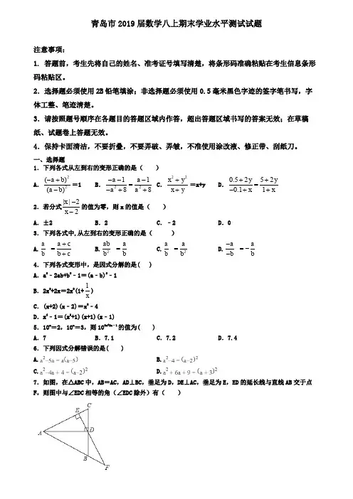 青岛市2019届数学八上期末学业水平测试试题