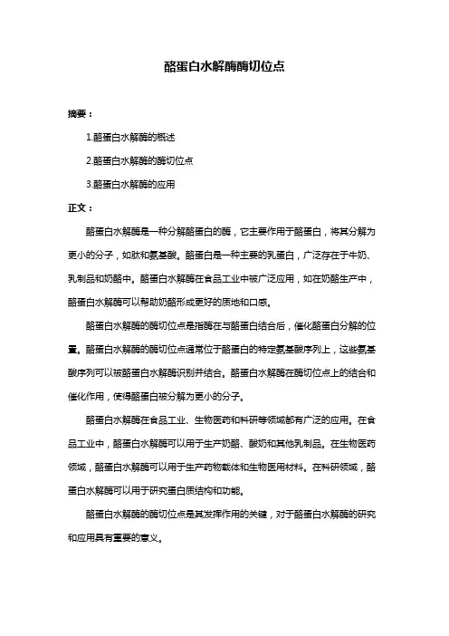 酪蛋白水解酶酶切位点