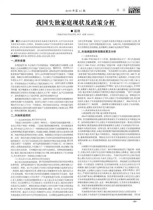 我国失独家庭现状及政策分析