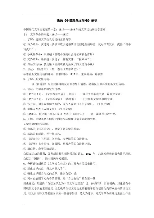 自考汉语言文学中国现代文学史