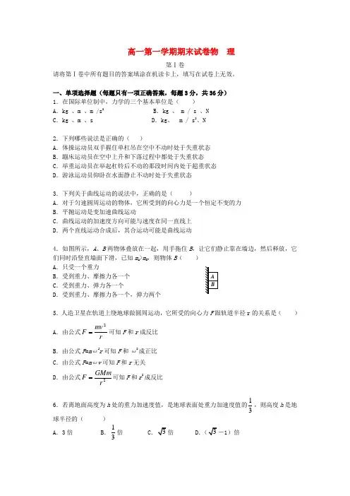 北京市清华附中2019-2020学年高一上学期期末考试物理试题新人教版