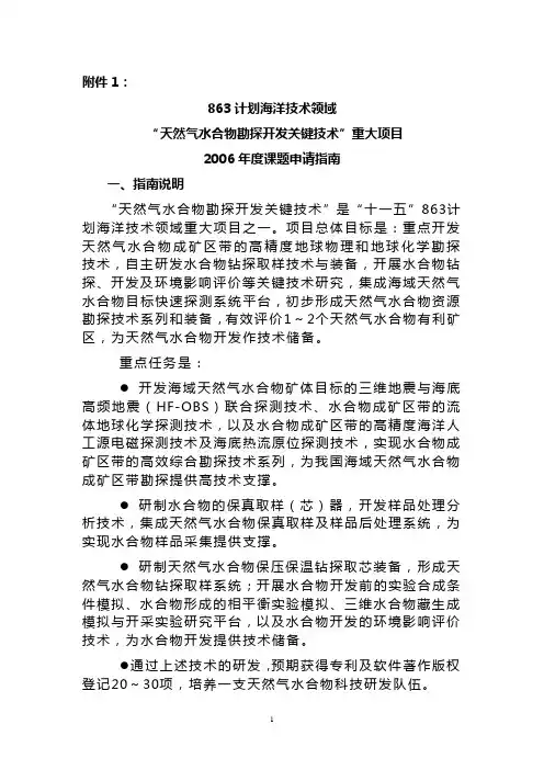 863计划海洋技术领域天然气水合物勘探开发关键技术