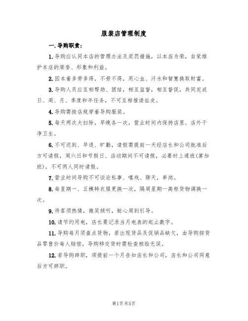 服装店管理制度(3篇)