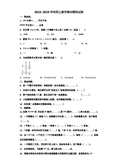 2022年贵州省黔东南南苗族侗族自治州凯里市四年级数学第一学期期末教学质量检测试题含解析
