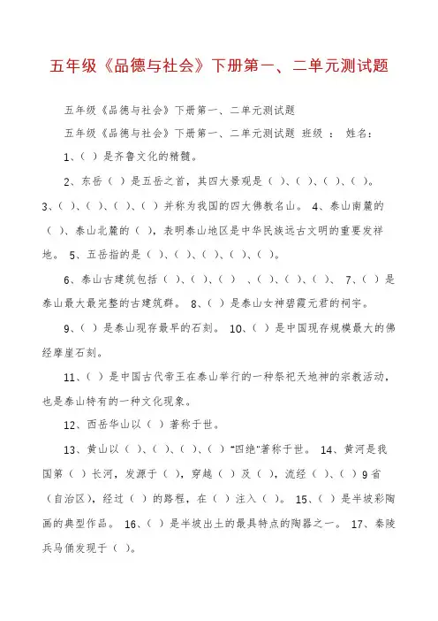 五年级《品德与社会》下册第一、二单元测试题
