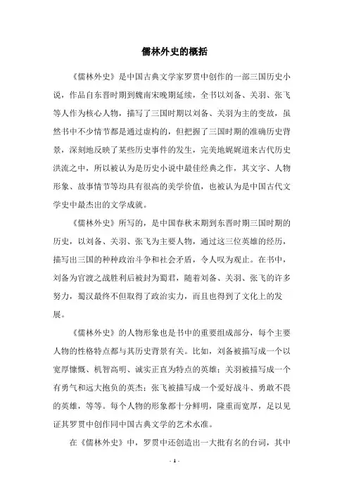 儒林外史的概括