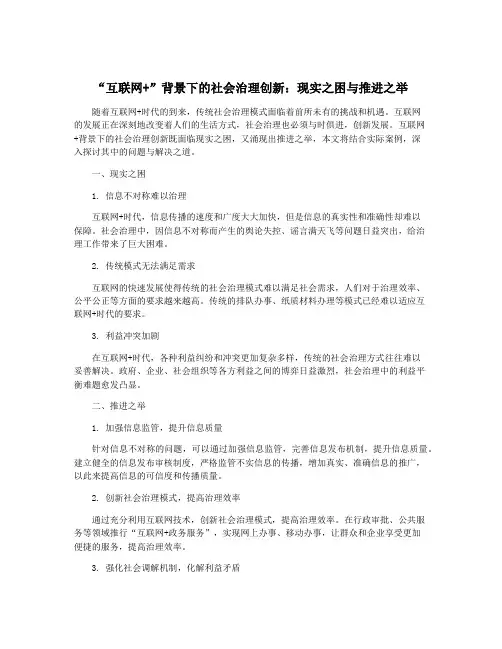 “互联网+”背景下的社会治理创新：现实之困与推进之举