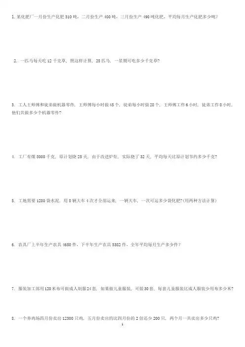 小学四年级数学下册应用题100题【精品】
