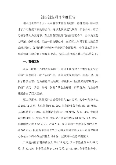创新创业项目季度报告
